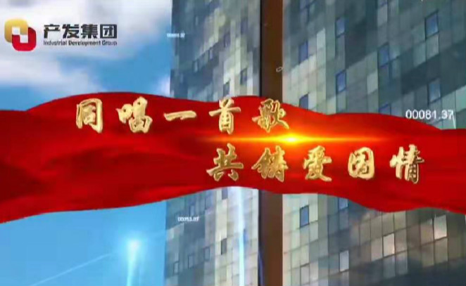 星空体育·星空官方网站-星空体育（中国）
国庆献礼微视频